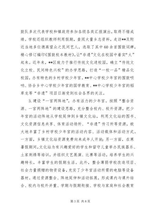 学校少年宫建设情况调研报告 (5).docx