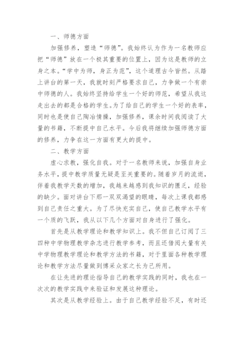 初三物理教师工作总结_7.docx