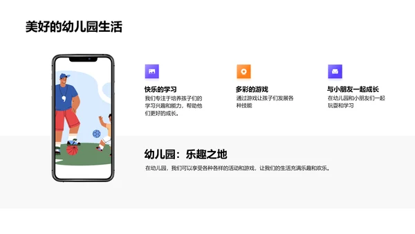 幼儿园生活解读PPT模板