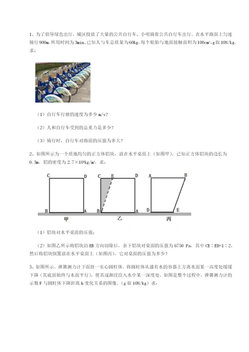 基础强化四川峨眉第二中学物理八年级下册期末考试定向训练试题（含答案解析）.docx