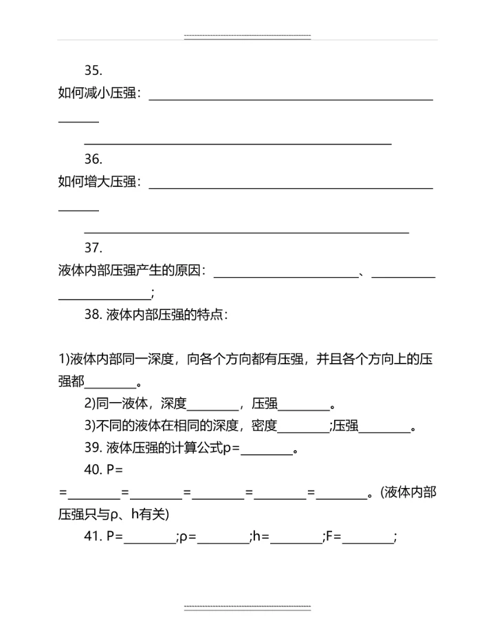 八年级下物理期中考试知识点汇总名师资料.docx