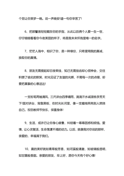 爱情问候语.docx