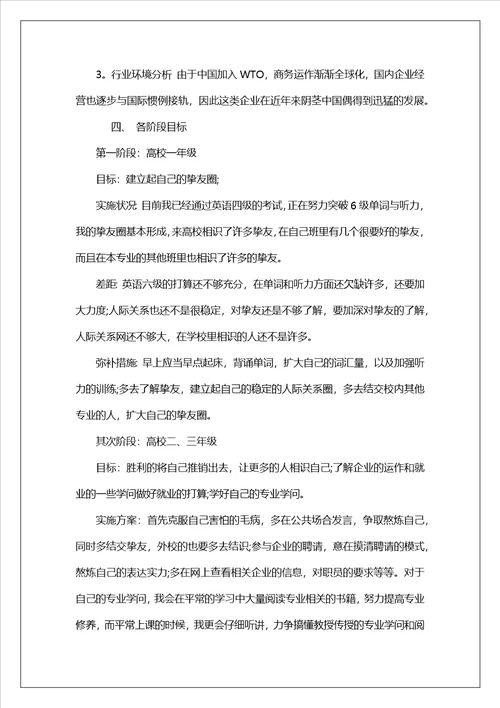 会计专业在校大学生职业规划书