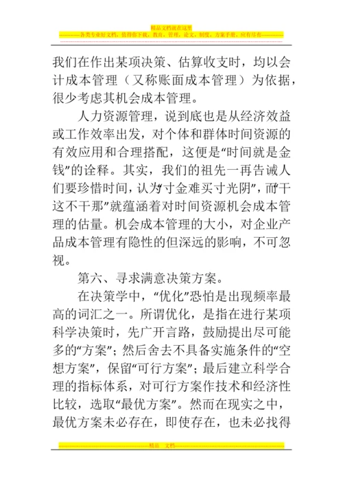 郑州代理记账公司：小企业成本管理问题都有哪些解决方法.docx