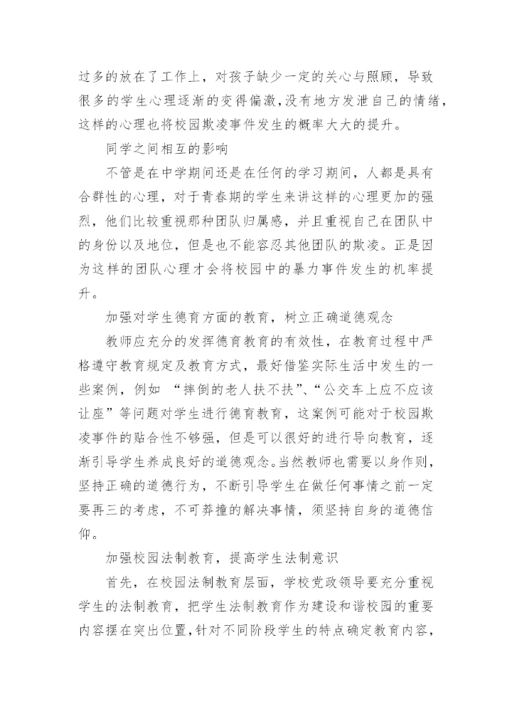 校园欺凌调查问卷分析总结.docx