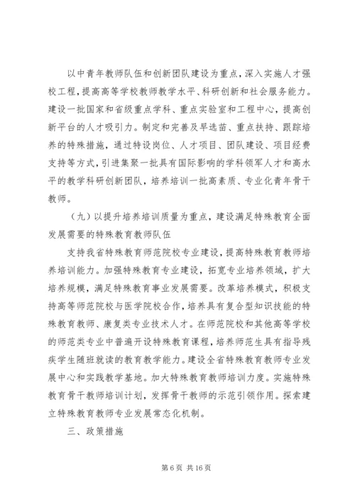 学习《XX省人民政府关于全面实施“强师工程”建设高素质专业化教师队伍的意见》体会 (3).docx