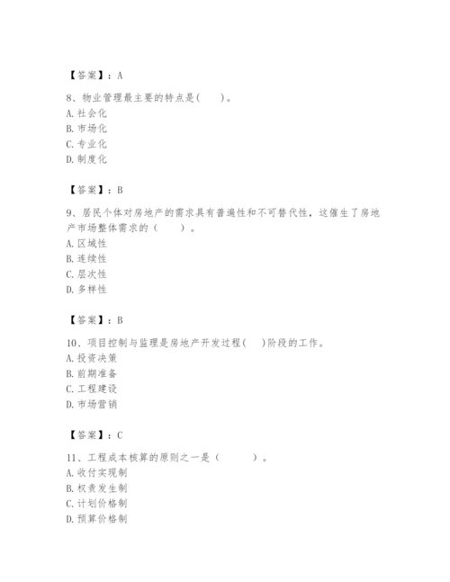 2024年初级经济师之初级建筑与房地产经济题库带答案（黄金题型）.docx