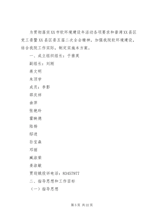 长岭镇卫生院软环境建设年活动方案[大全].docx