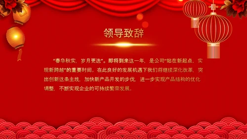 喜庆中国红年终总结年会颁奖典礼PPT模板