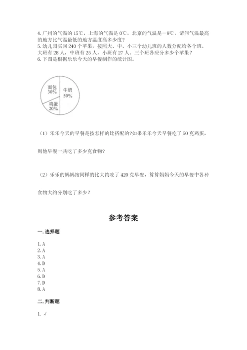 沪教版小学六年级下册数学期末综合素养测试卷精品（b卷）.docx