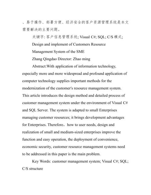 华东理工大学毕业论文格式例文最新标准.docx
