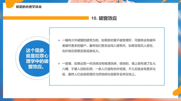 有趣的心理学效应女孩通用PPT模板