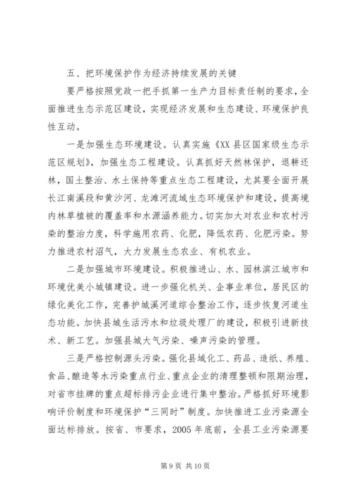 在全县工业、招商、安全、环保工作会上的讲话.docx