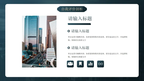 深色简约实景现代商务年度述职报告PPT模板