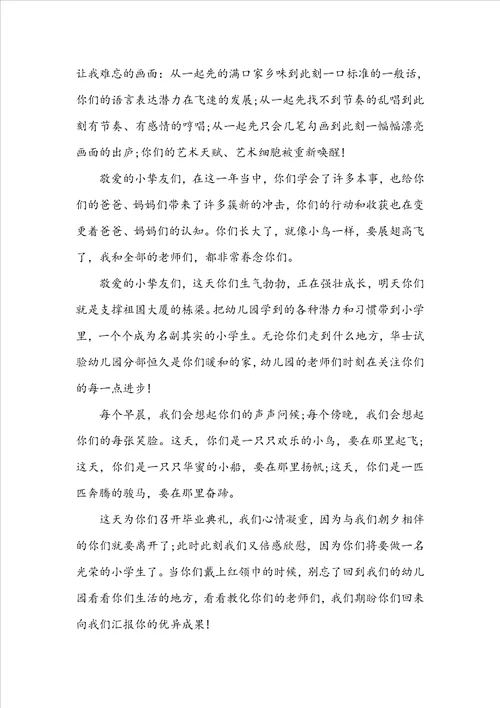 关于幼儿园毕业典礼教师代表发言稿感人