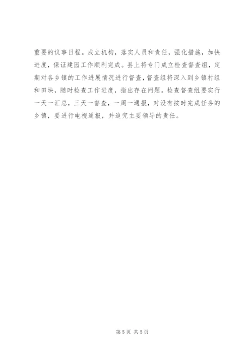 地方葡萄园建立工作方案.docx