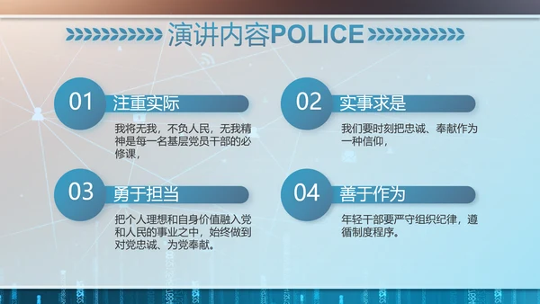 绿色科技感公安警察信息化建设PPT