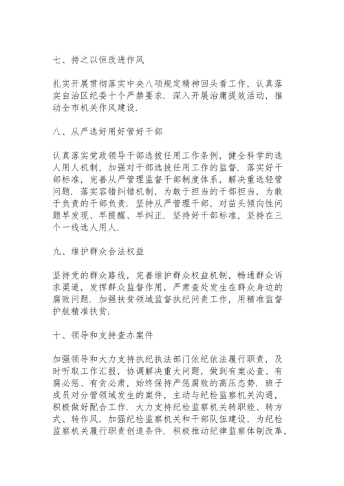 落实全面从严治党主体责任实施方案及计划三篇.docx