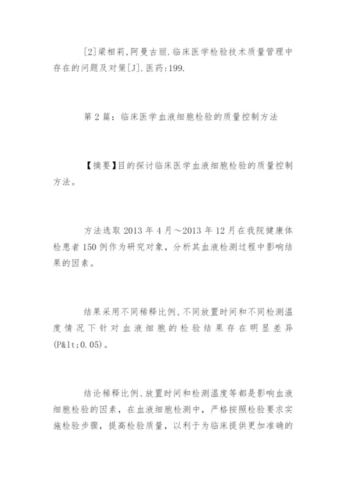 本科毕业医学论文精编.docx