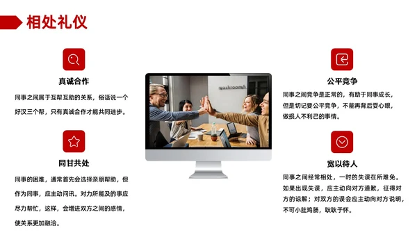 红色商务职场礼仪培训ppt模板
