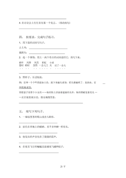 部编版四年级语文上册句子专项试卷