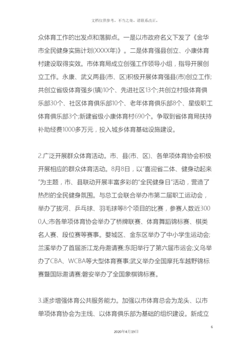 体育产业发展调研报告.docx