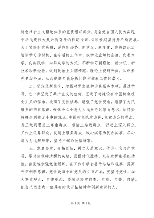 万名党员进党校个人培训心得体会【2篇】.docx