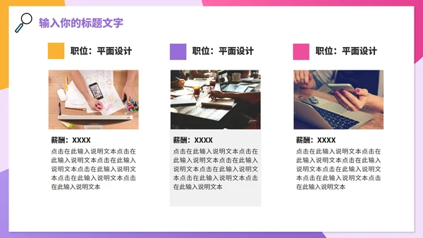 彩色卡通企业校园招聘会PPT模板