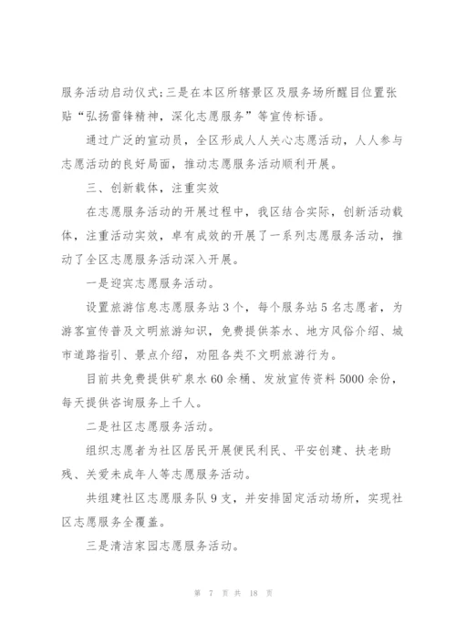 社区志愿者工作总结5篇.docx