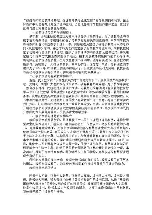 教师读书活动总结