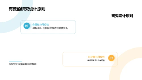 教育研究创新之道