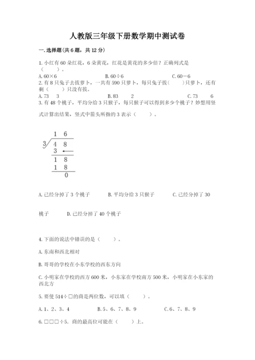 人教版三年级下册数学期中测试卷精品【典型题】.docx