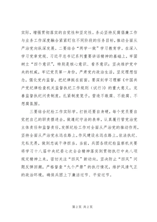 学习中纪委十八届七次全会精神心得体会 (7).docx