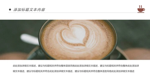 西餐厅休闲咖啡厅介绍咖啡介绍PPT模板