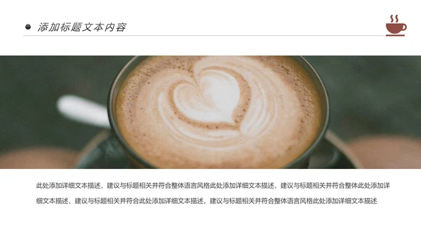 西餐厅休闲咖啡厅介绍咖啡介绍PPT模板
