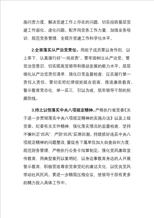 xx局关于巡视组反馈问题及意见建议的整改方案