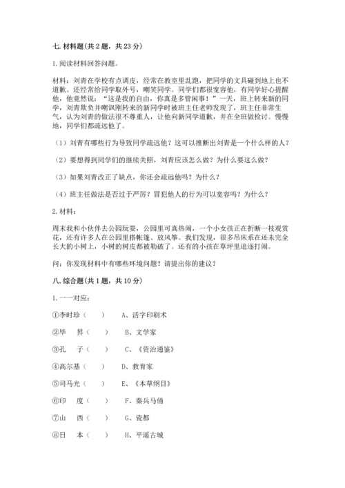最新六年级下册道德与法治期末测试卷【精选题】.docx