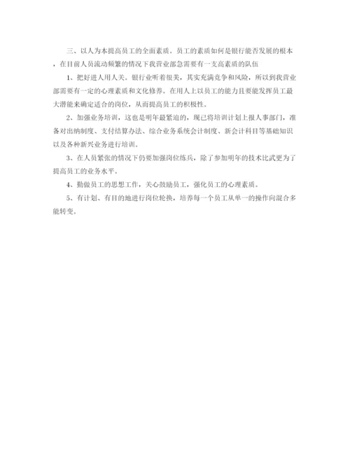 精编之银行会计工作年度工作计划范文.docx