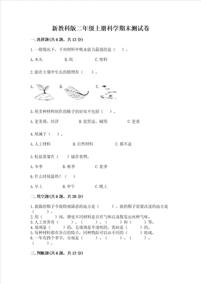 新教科版二年级上册科学期末测试卷精品基础题