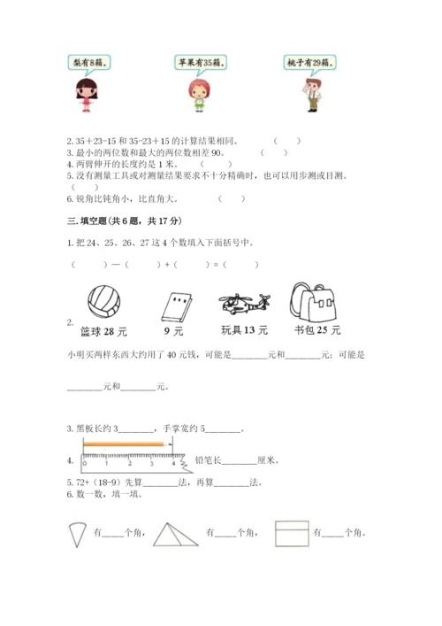 人教版数学二年级上册期中考试试卷含答案下载.docx