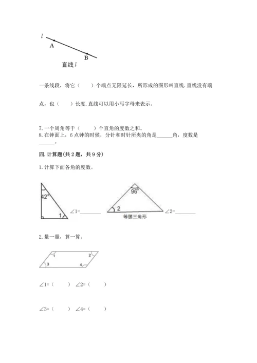 西师大版四年级上册数学第三单元 角 测试卷附参考答案【a卷】.docx