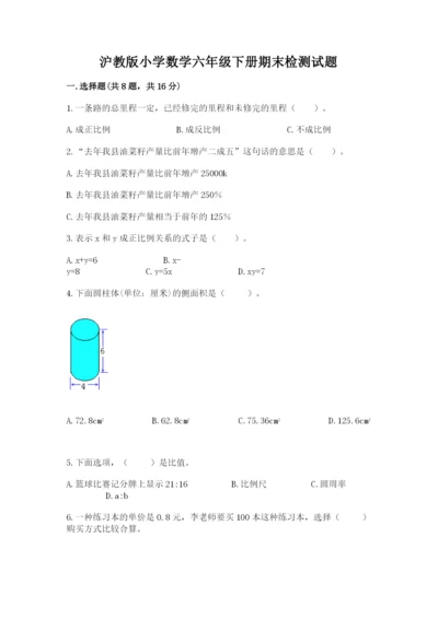 沪教版小学数学六年级下册期末检测试题附答案（培优）.docx