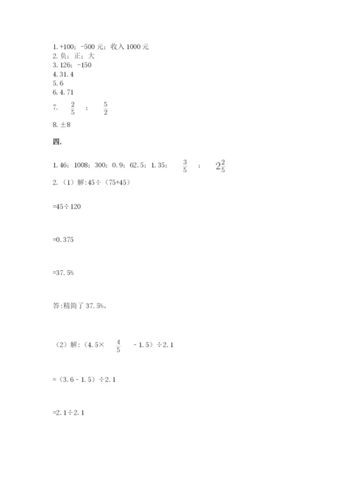 小升初数学综合练习试题附答案（达标题）.docx