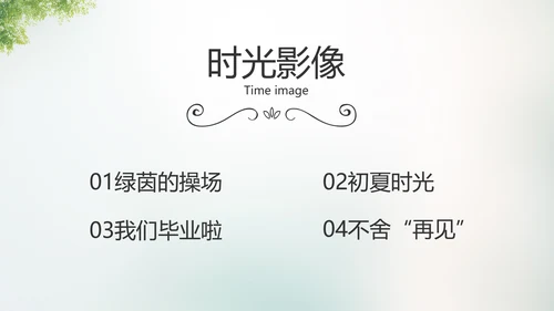 致青春毕业季大学毕业纪念册电子相册动态PPT