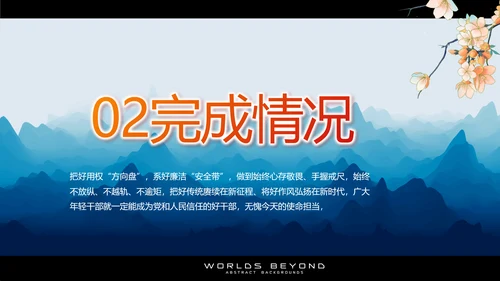 蓝色中国风乡村振兴美丽画卷党建PPT动态模板