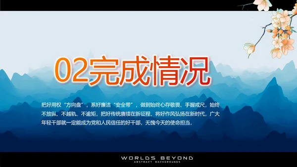 蓝色中国风乡村振兴美丽画卷党建PPT动态模板