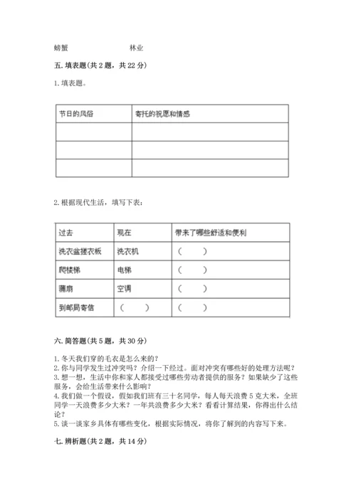 部编版小学四年级下册道德与法治《期末测试卷》附答案【满分必刷】.docx