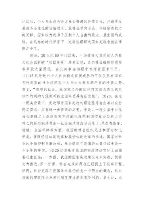 宪法论文的开题报告精编.docx