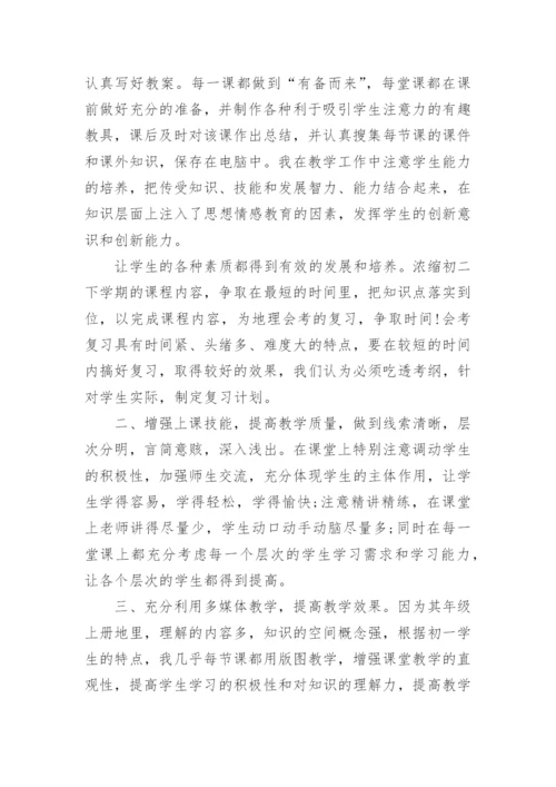 初中教师学期工作总结10篇范文.docx