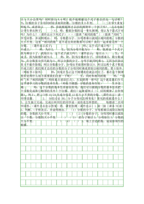 人教版小学数学五年级下册分数的基本性质教案.docx